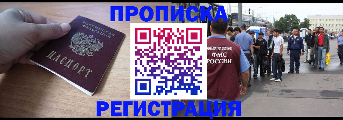 прописка для школы в Белово