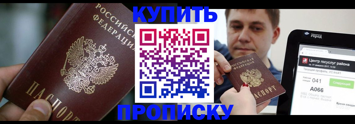 временная регистрация для всех в Белово