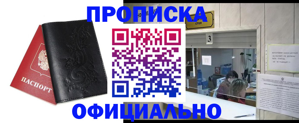 прописка от собственника в Белово