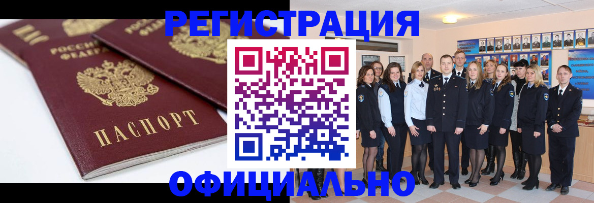 прописка законно в Белово
